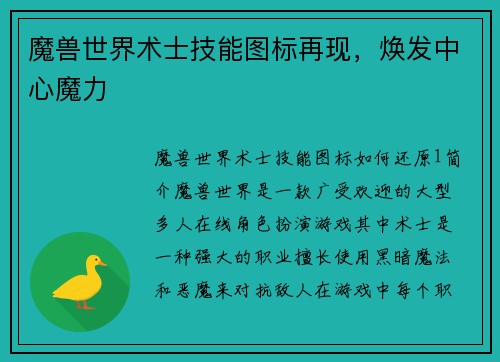 魔兽世界术士技能图标再现，焕发中心魔力
