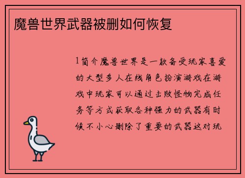 魔兽世界武器被删如何恢复