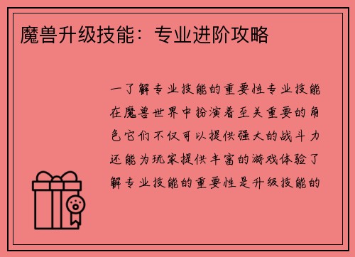 魔兽升级技能：专业进阶攻略