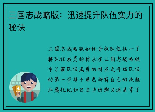 三国志战略版：迅速提升队伍实力的秘诀