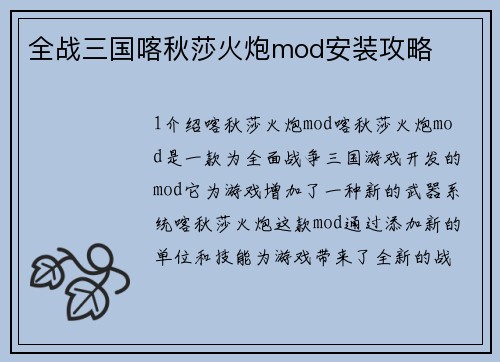 全战三国喀秋莎火炮mod安装攻略