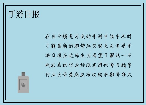 手游日报
