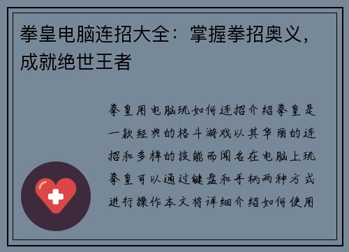 拳皇电脑连招大全：掌握拳招奥义，成就绝世王者